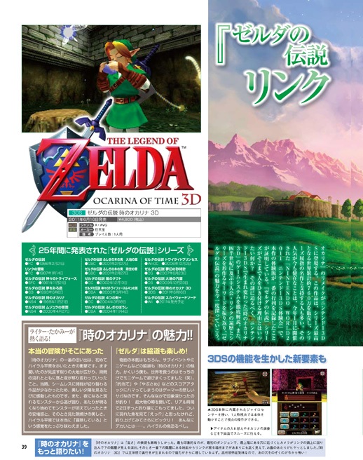 Call Of Legends Scans. The Legend of Zelda: Ocarina
