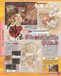 okamiden_famitsu-1